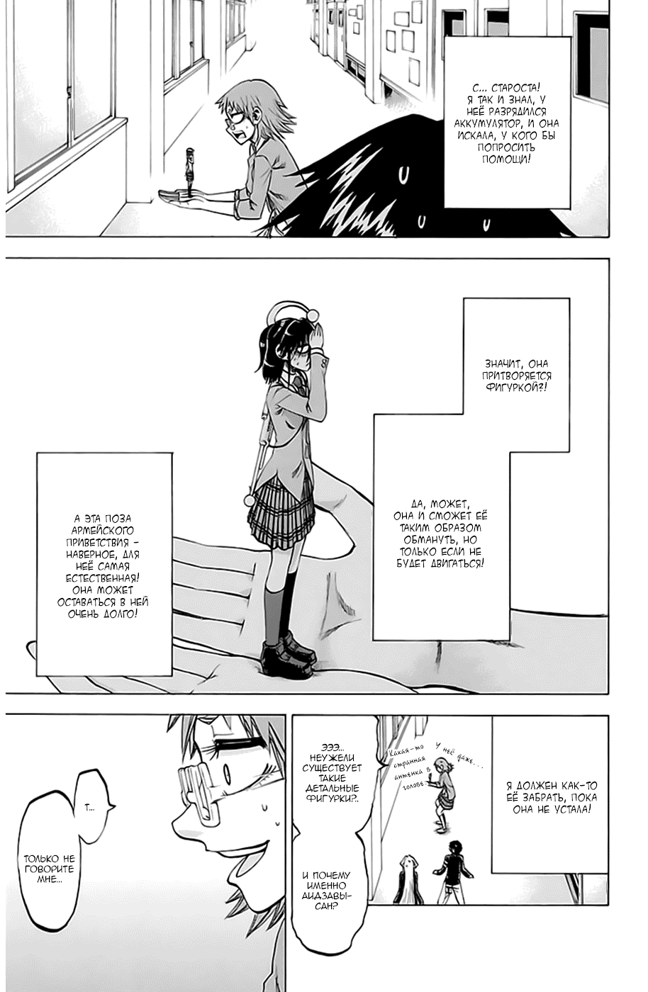 Манга По правде говоря, я... - Глава 66 Страница 3