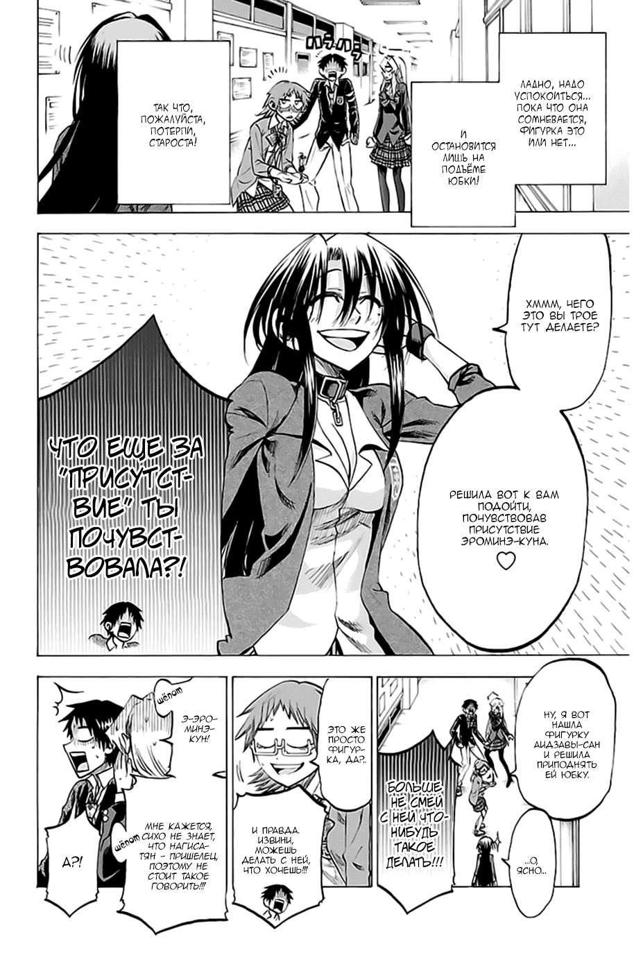 Манга По правде говоря, я... - Глава 66 Страница 10