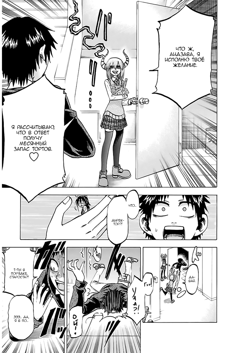 Манга По правде говоря, я... - Глава 66 Страница 19