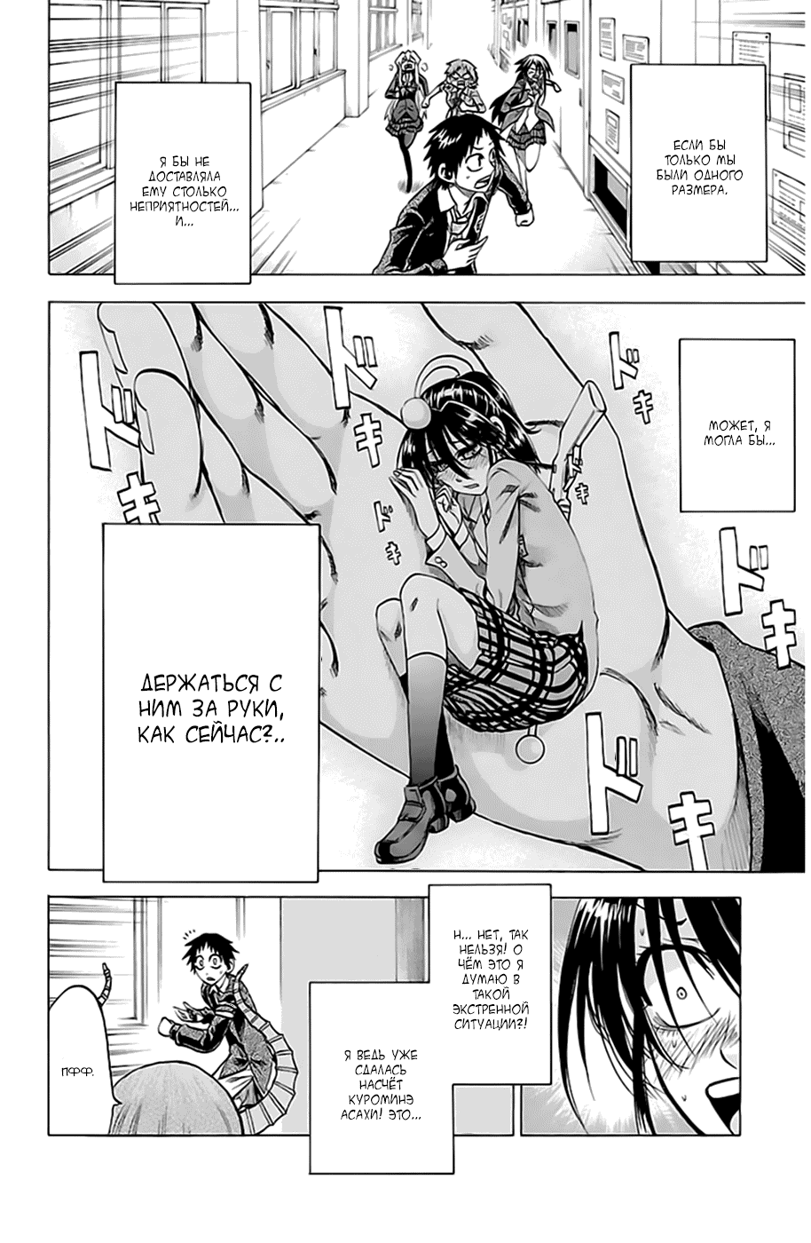 Манга По правде говоря, я... - Глава 66 Страница 18