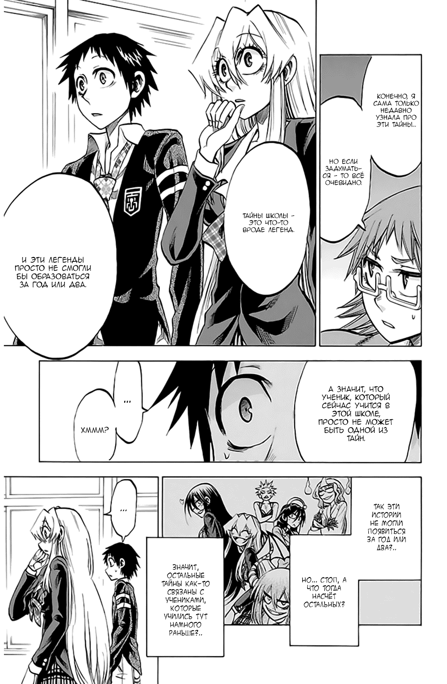 Манга По правде говоря, я... - Глава 66 Страница 7