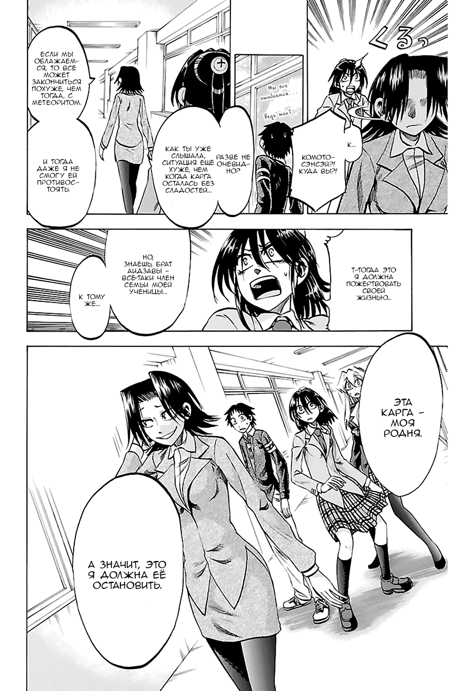 Манга По правде говоря, я... - Глава 65 Страница 14