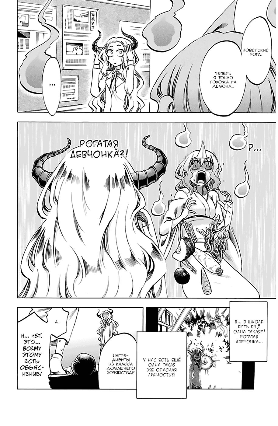 Манга По правде говоря, я... - Глава 65 Страница 2