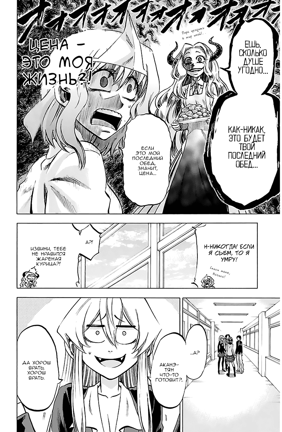 Манга По правде говоря, я... - Глава 65 Страница 8