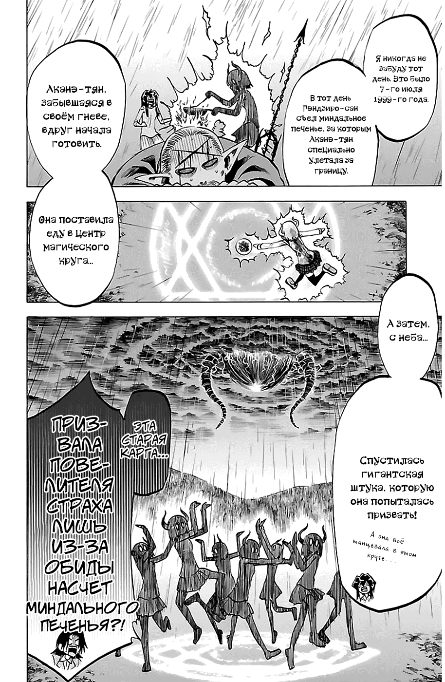 Манга По правде говоря, я... - Глава 65 Страница 10