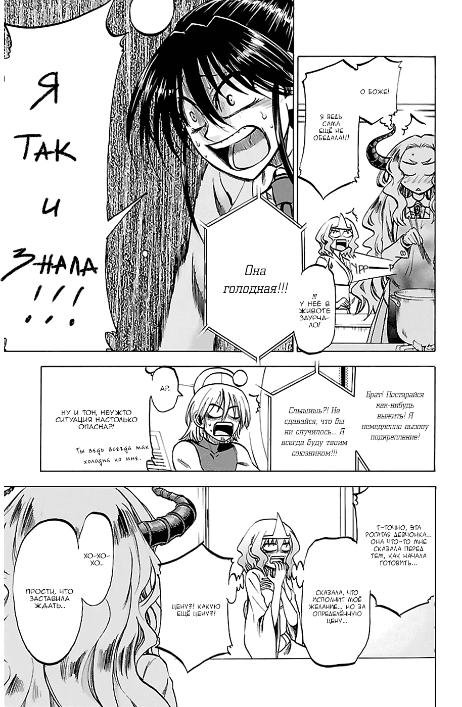 Манга По правде говоря, я... - Глава 65 Страница 7