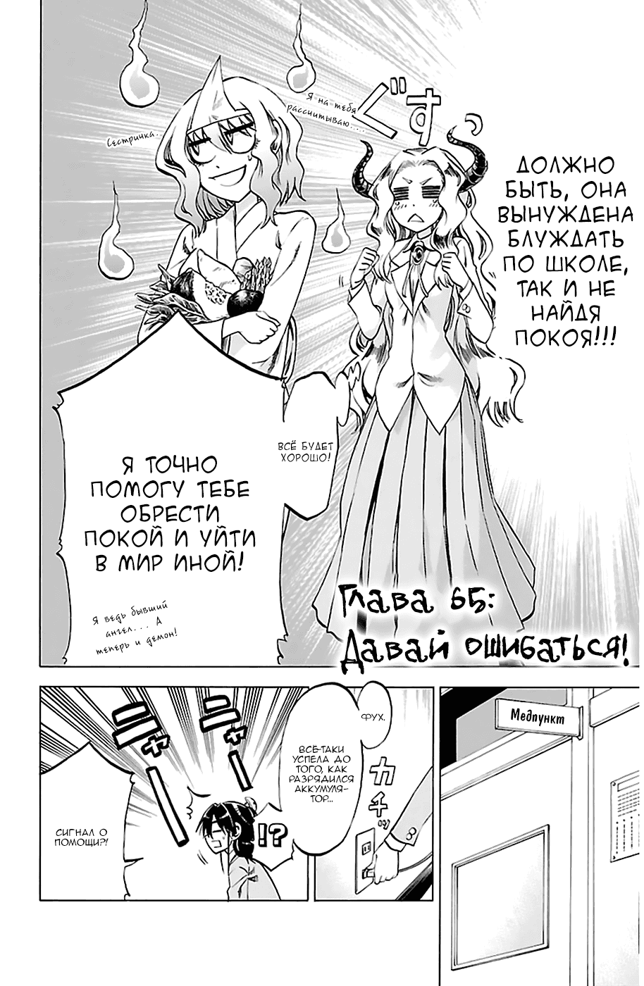 Манга По правде говоря, я... - Глава 65 Страница 4