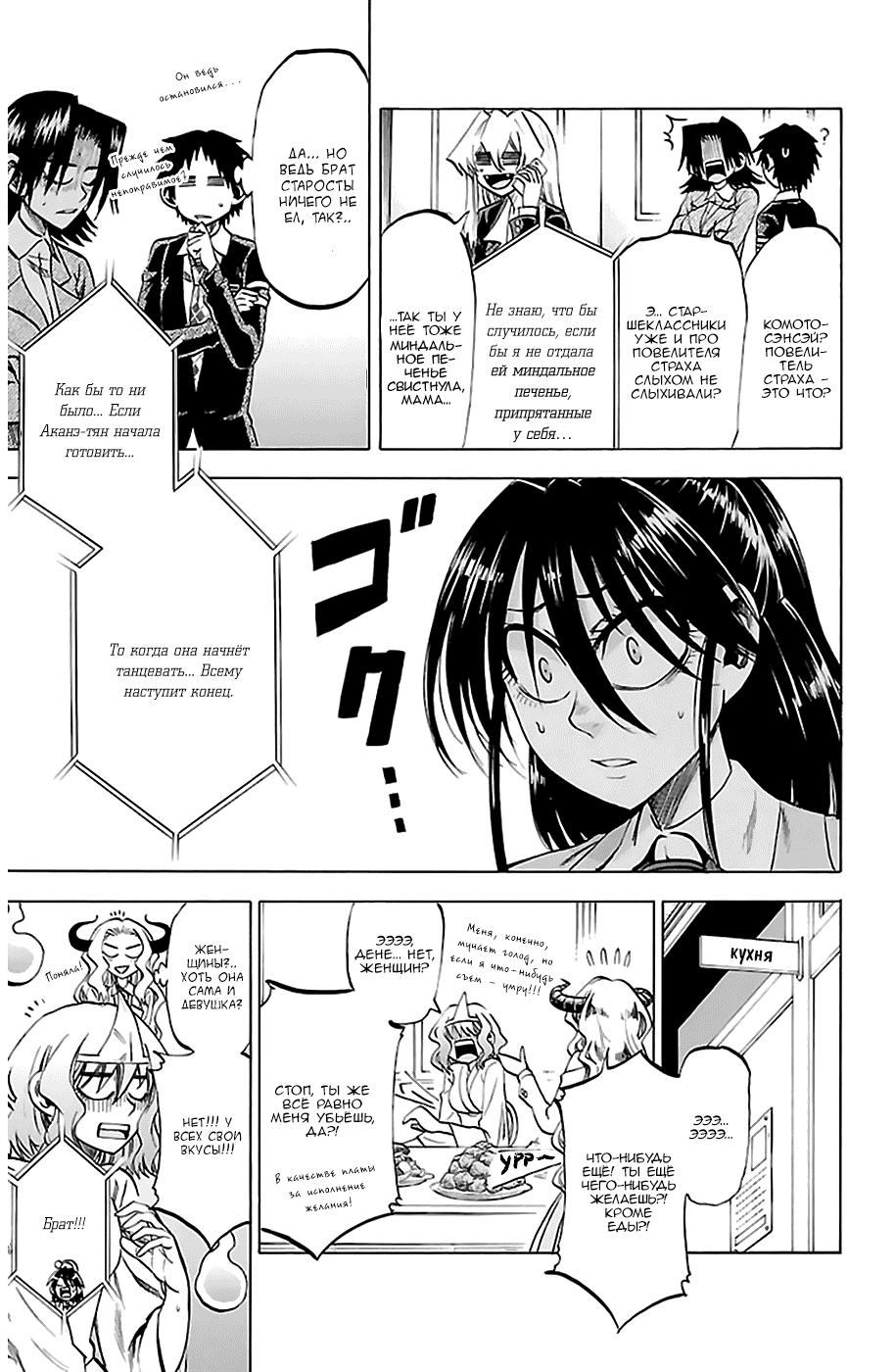 Манга По правде говоря, я... - Глава 65 Страница 11