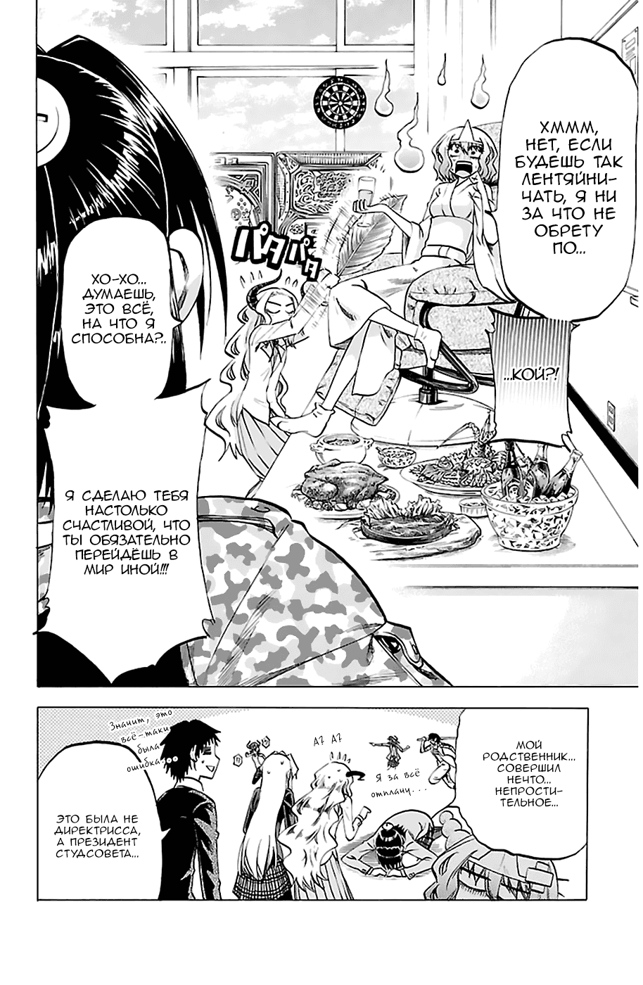 Манга По правде говоря, я... - Глава 65 Страница 20
