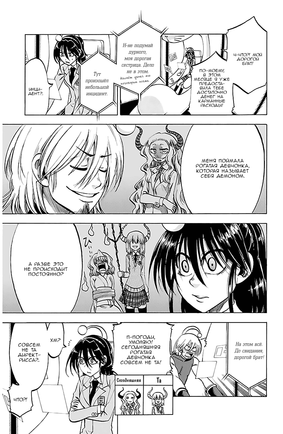 Манга По правде говоря, я... - Глава 65 Страница 5