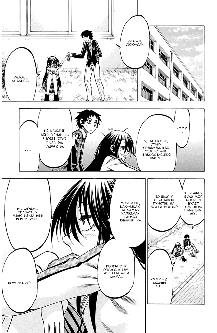 Манга По правде говоря, я... - Глава 64 Страница 15