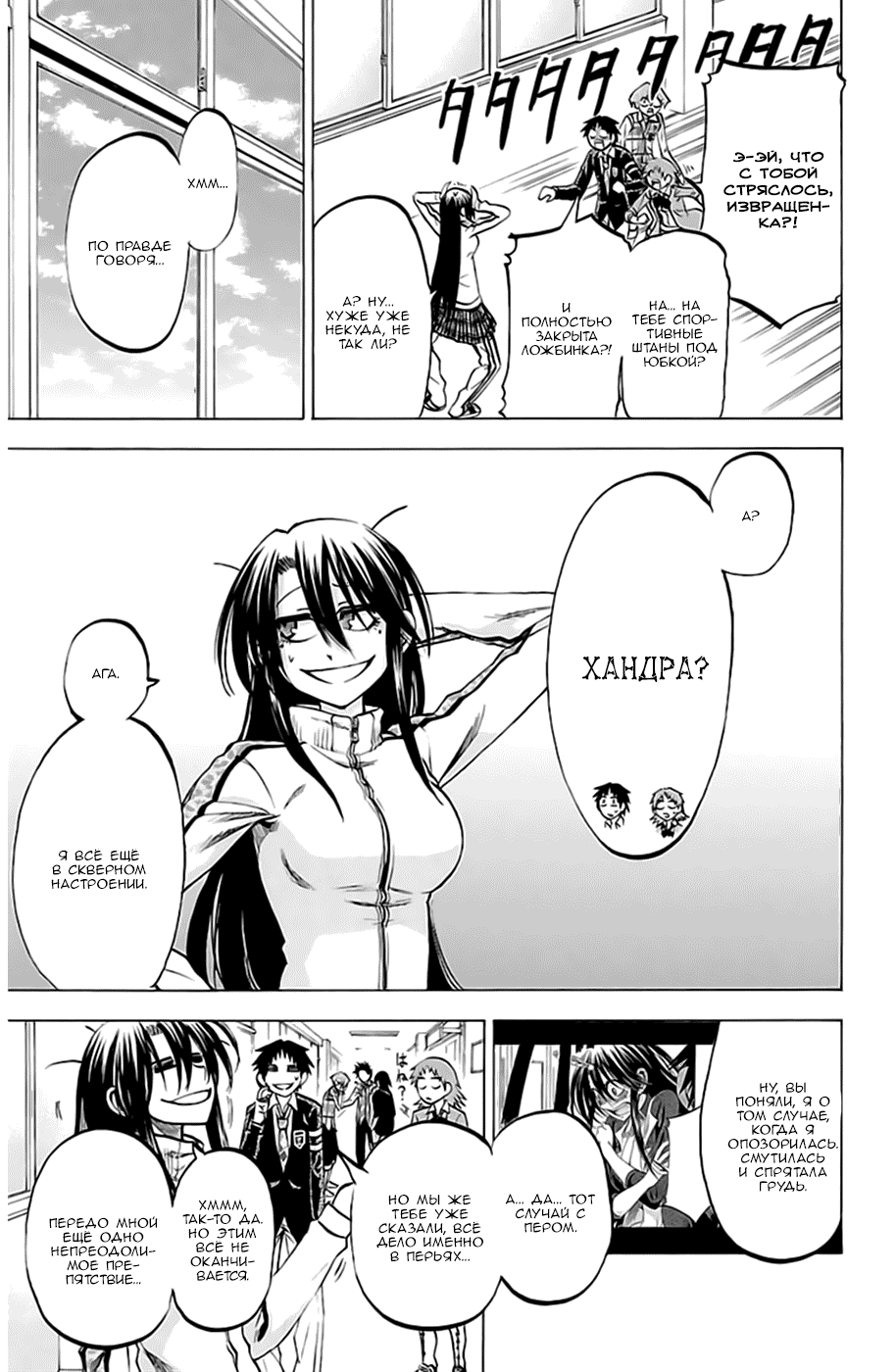 Манга По правде говоря, я... - Глава 64 Страница 3