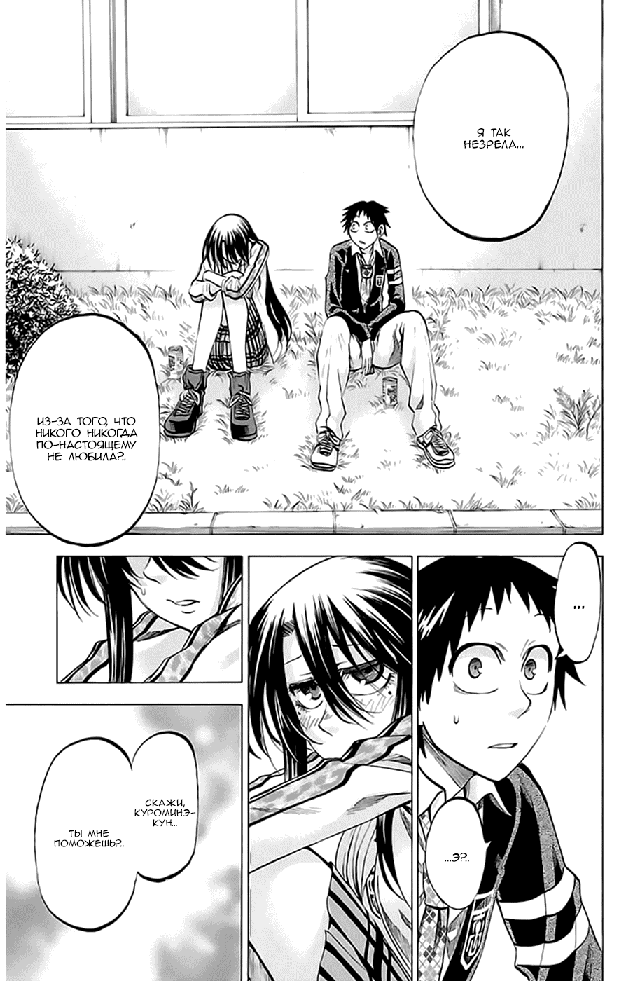 Манга По правде говоря, я... - Глава 64 Страница 17