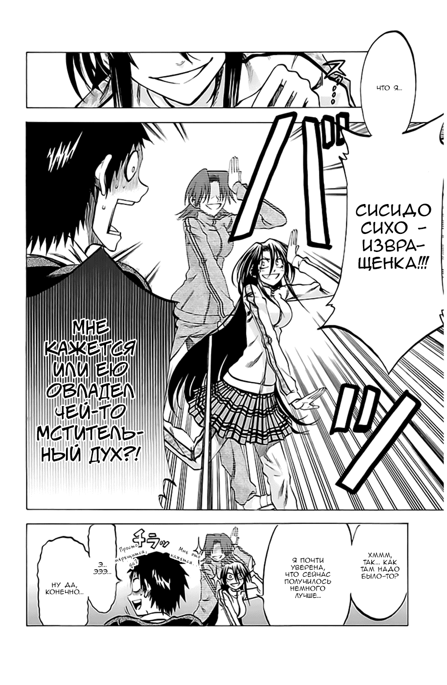 Манга По правде говоря, я... - Глава 64 Страница 8