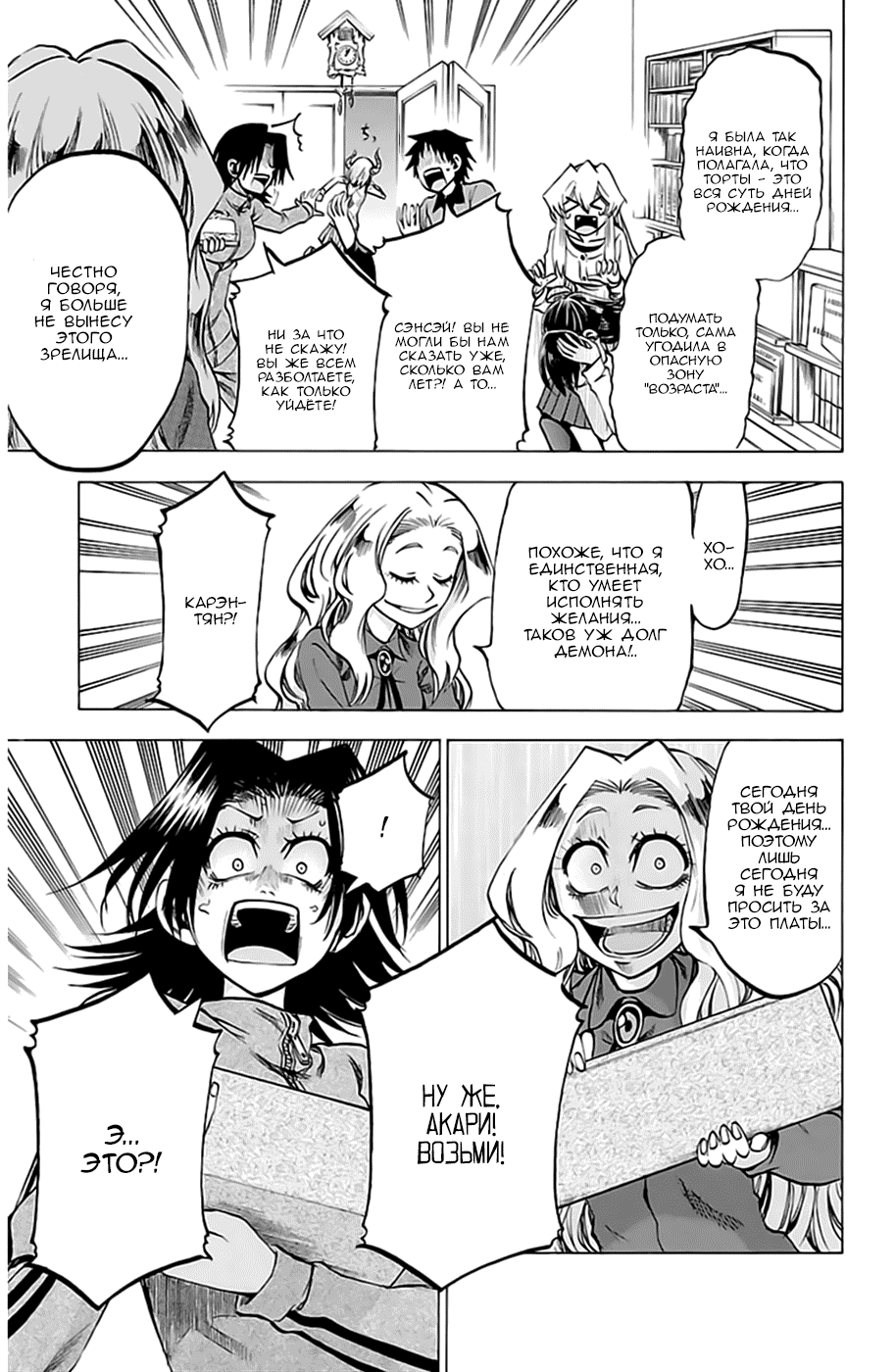 Манга По правде говоря, я... - Глава 63 Страница 12