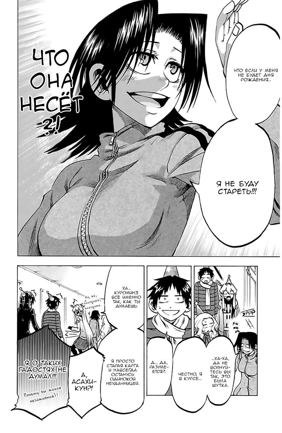 Манга По правде говоря, я... - Глава 63 Страница 7