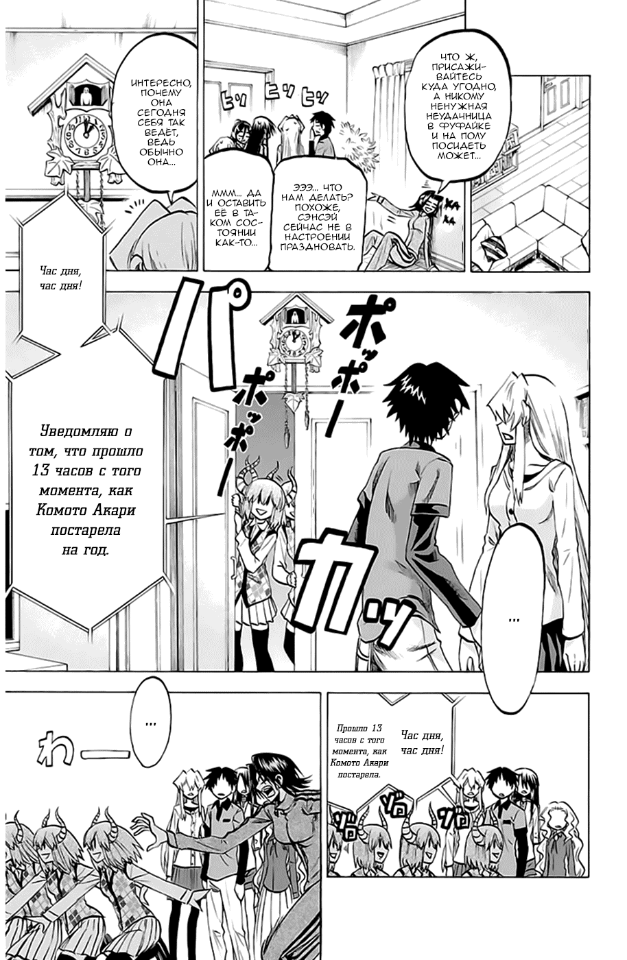 Манга По правде говоря, я... - Глава 63 Страница 8