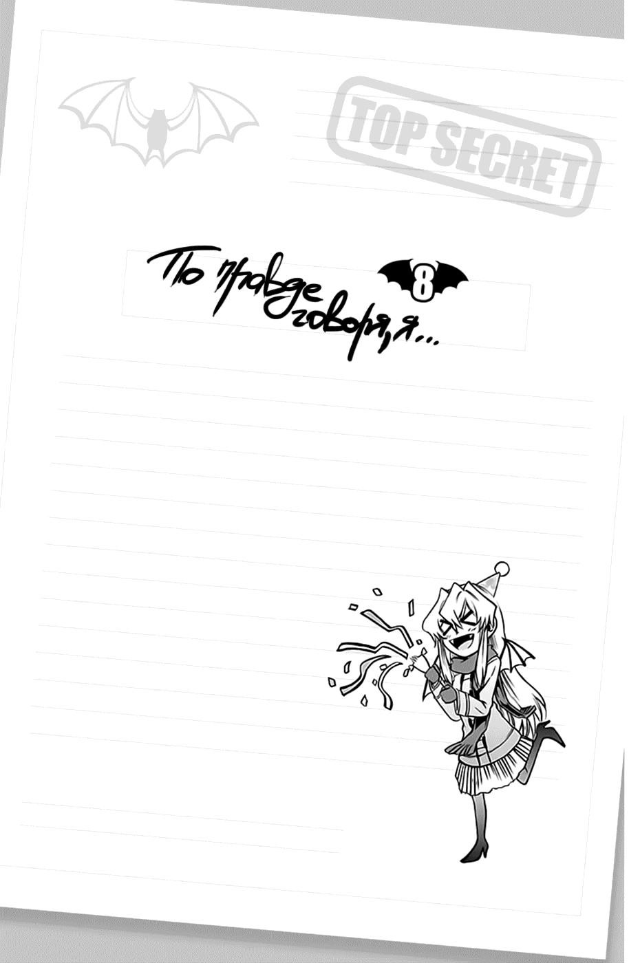 Манга По правде говоря, я... - Глава 63 Страница 3