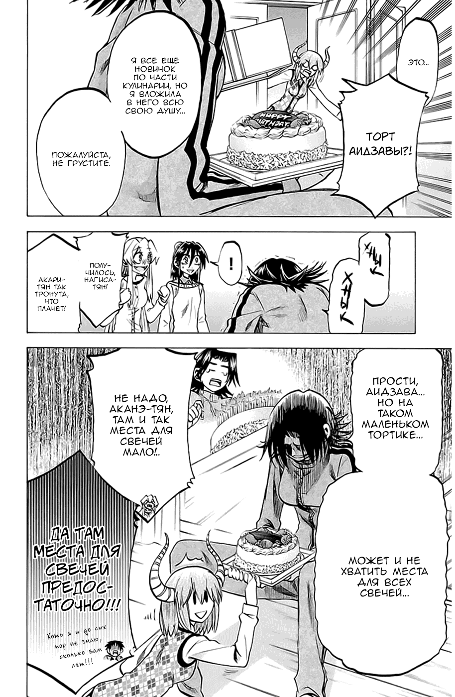 Манга По правде говоря, я... - Глава 63 Страница 11