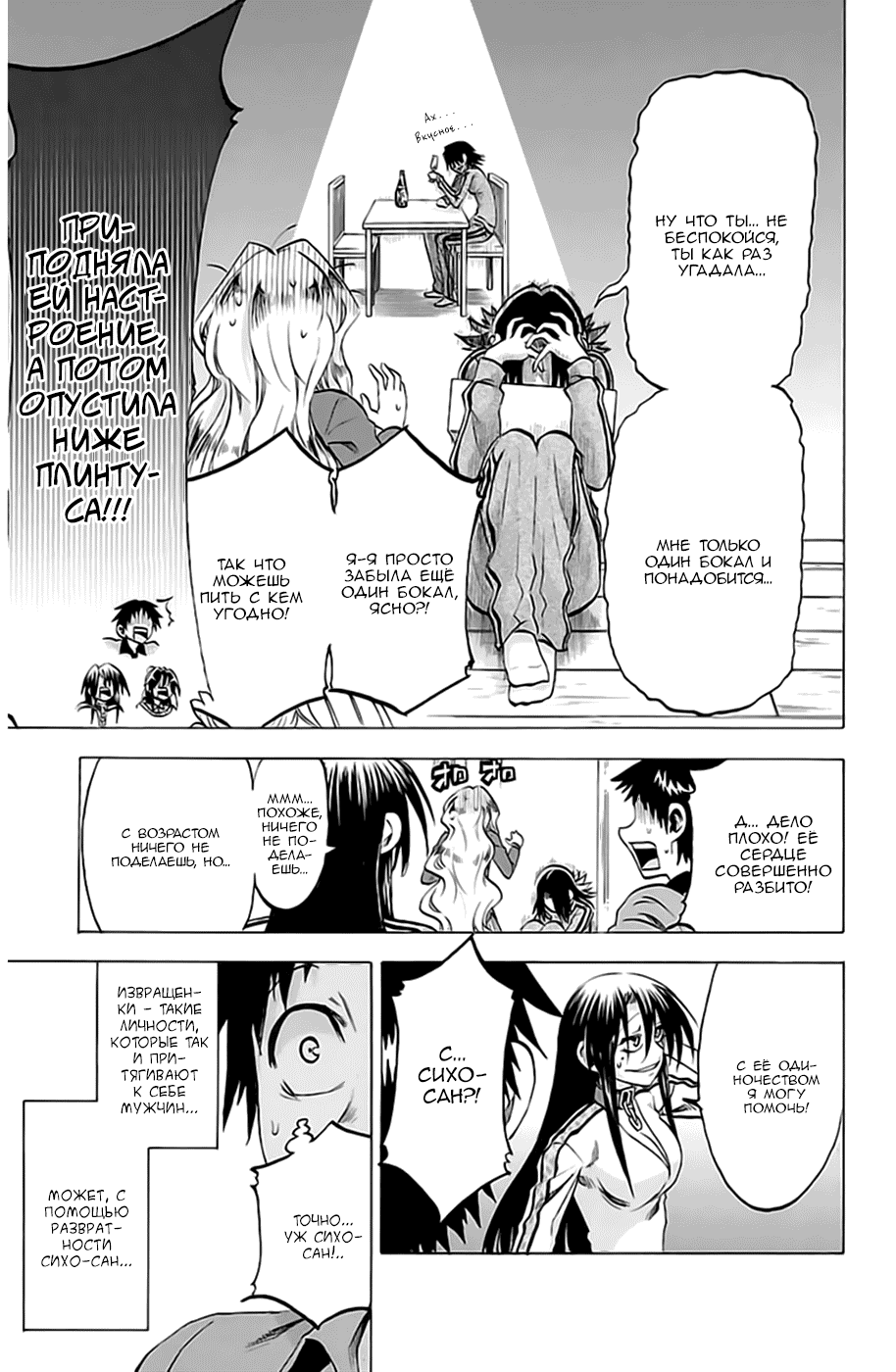 Манга По правде говоря, я... - Глава 63 Страница 14