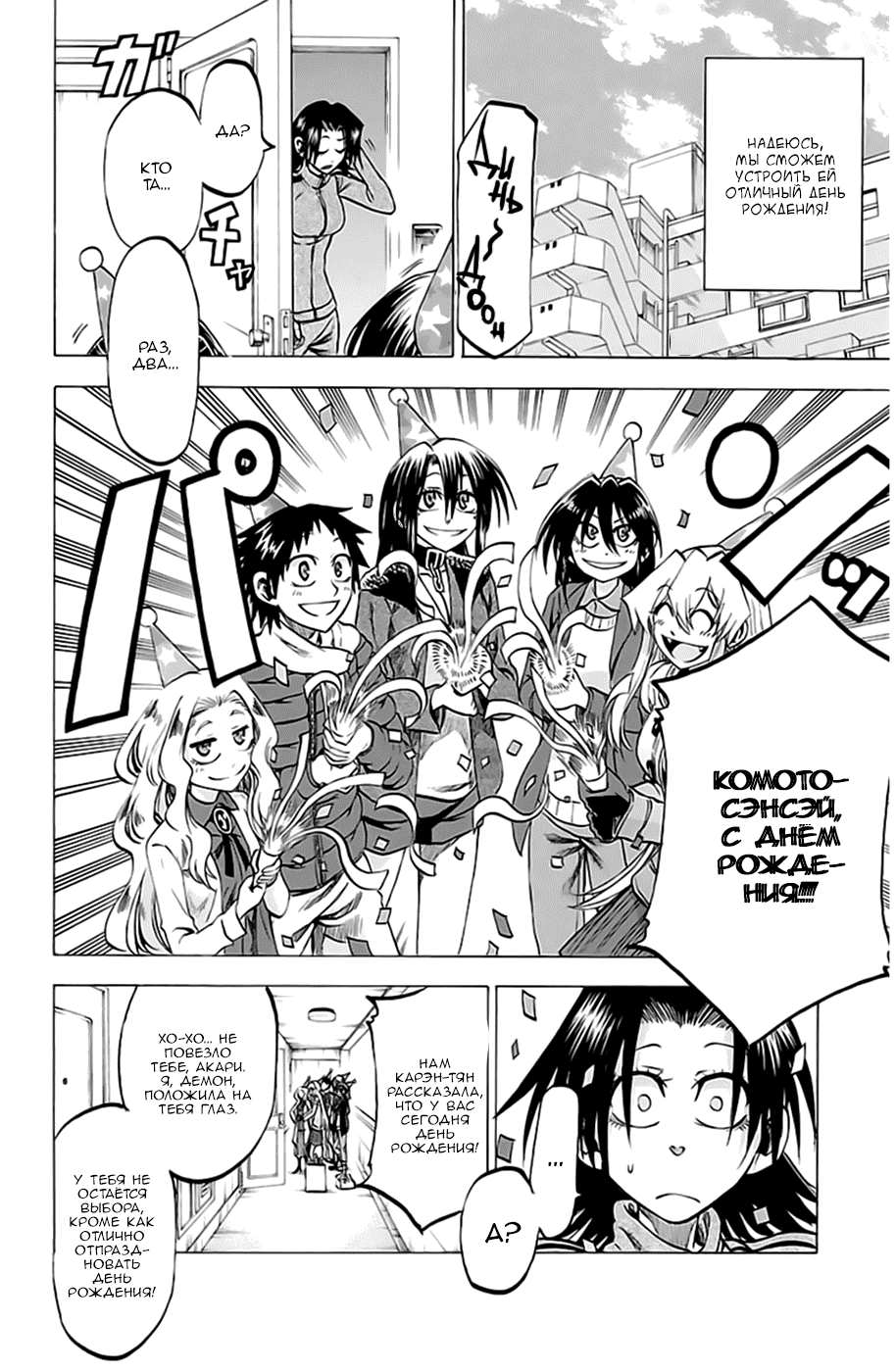 Манга По правде говоря, я... - Глава 63 Страница 5