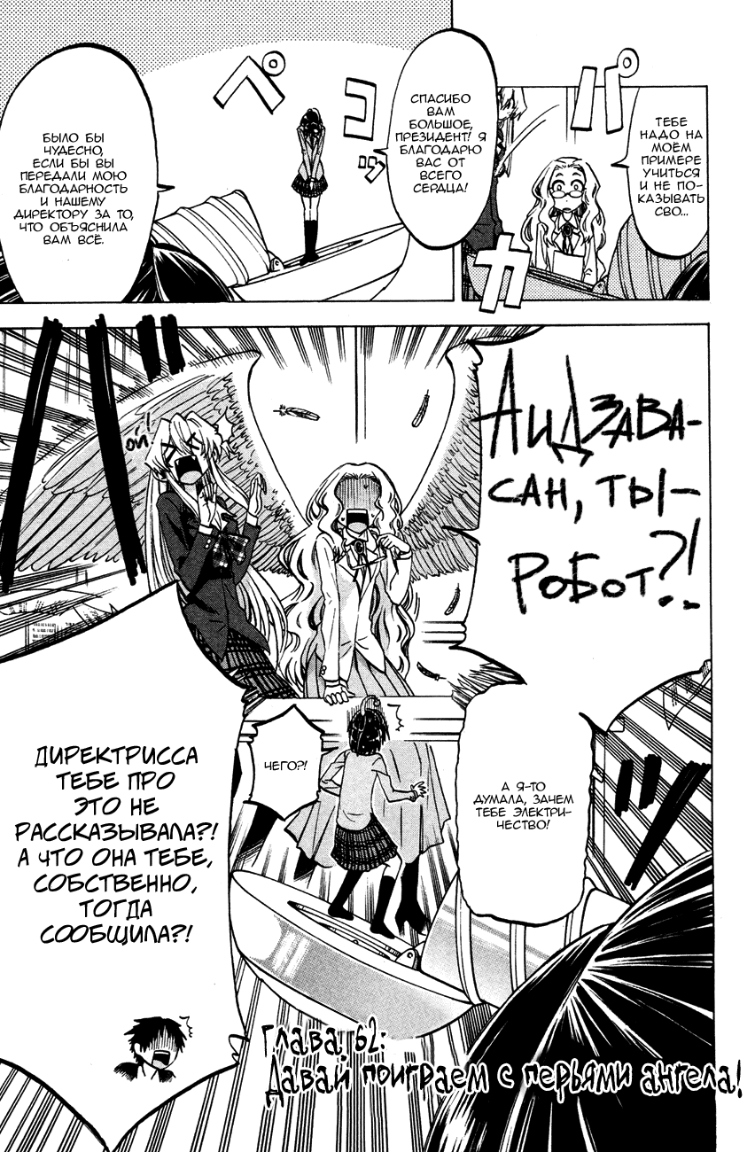 Манга По правде говоря, я... - Глава 62 Страница 6