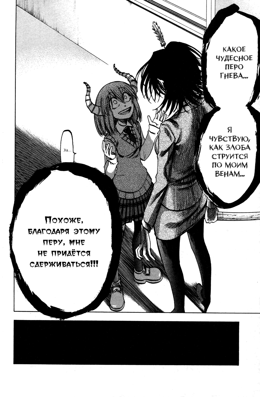 Манга По правде говоря, я... - Глава 62 Страница 23