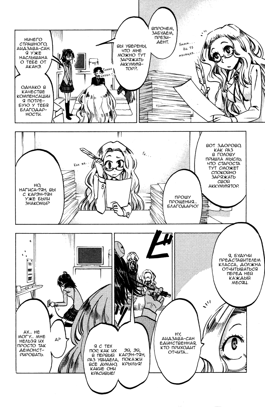 Манга По правде говоря, я... - Глава 62 Страница 5