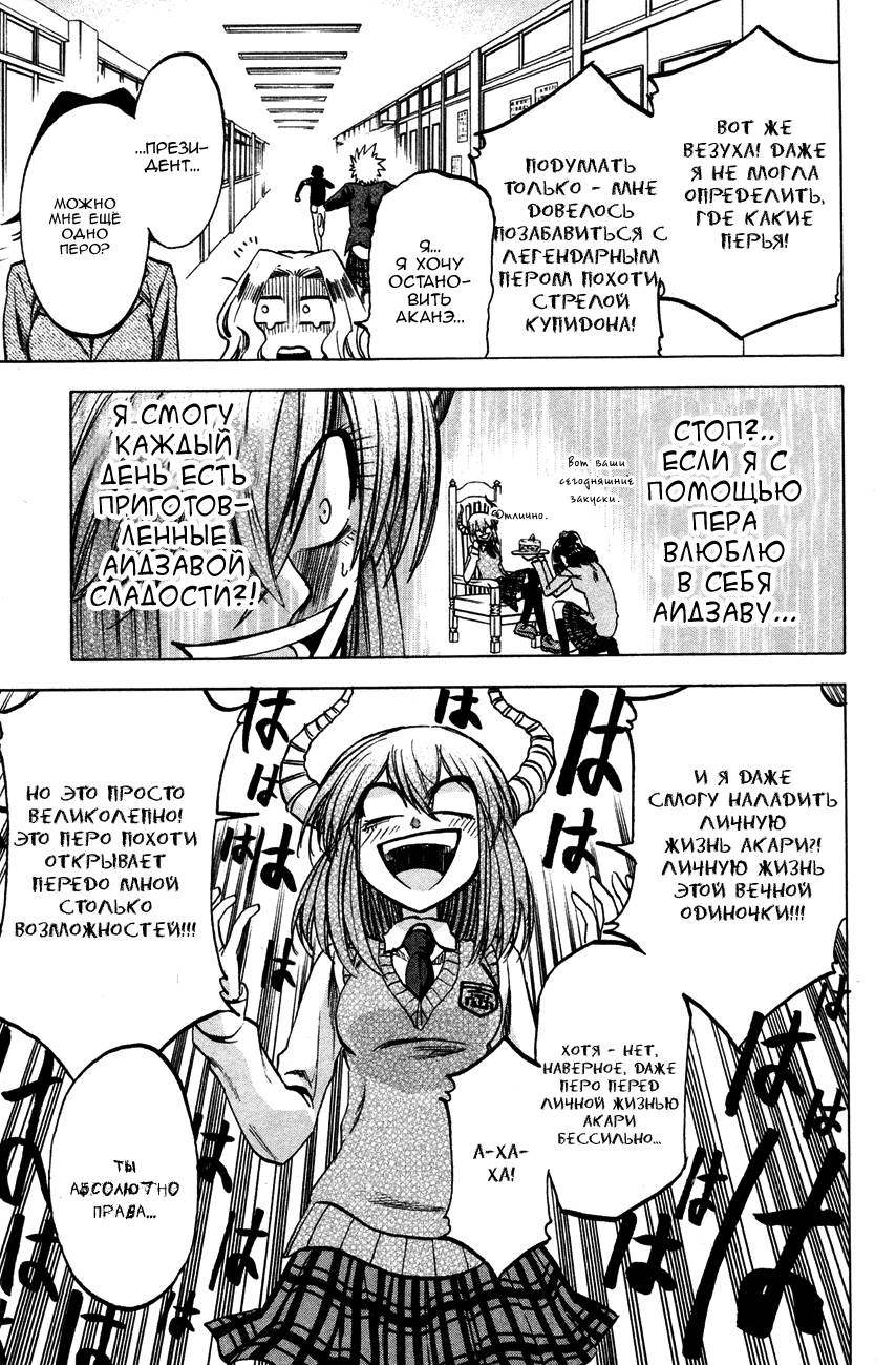 Манга По правде говоря, я... - Глава 62 Страница 22