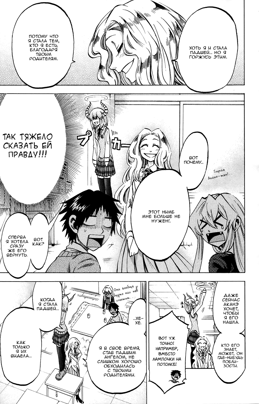 Манга По правде говоря, я... - Глава 61 Страница 15