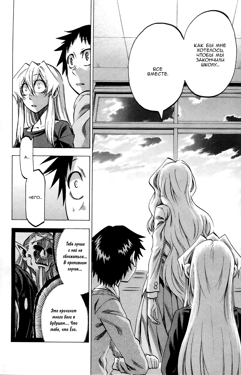Манга По правде говоря, я... - Глава 61 Страница 18
