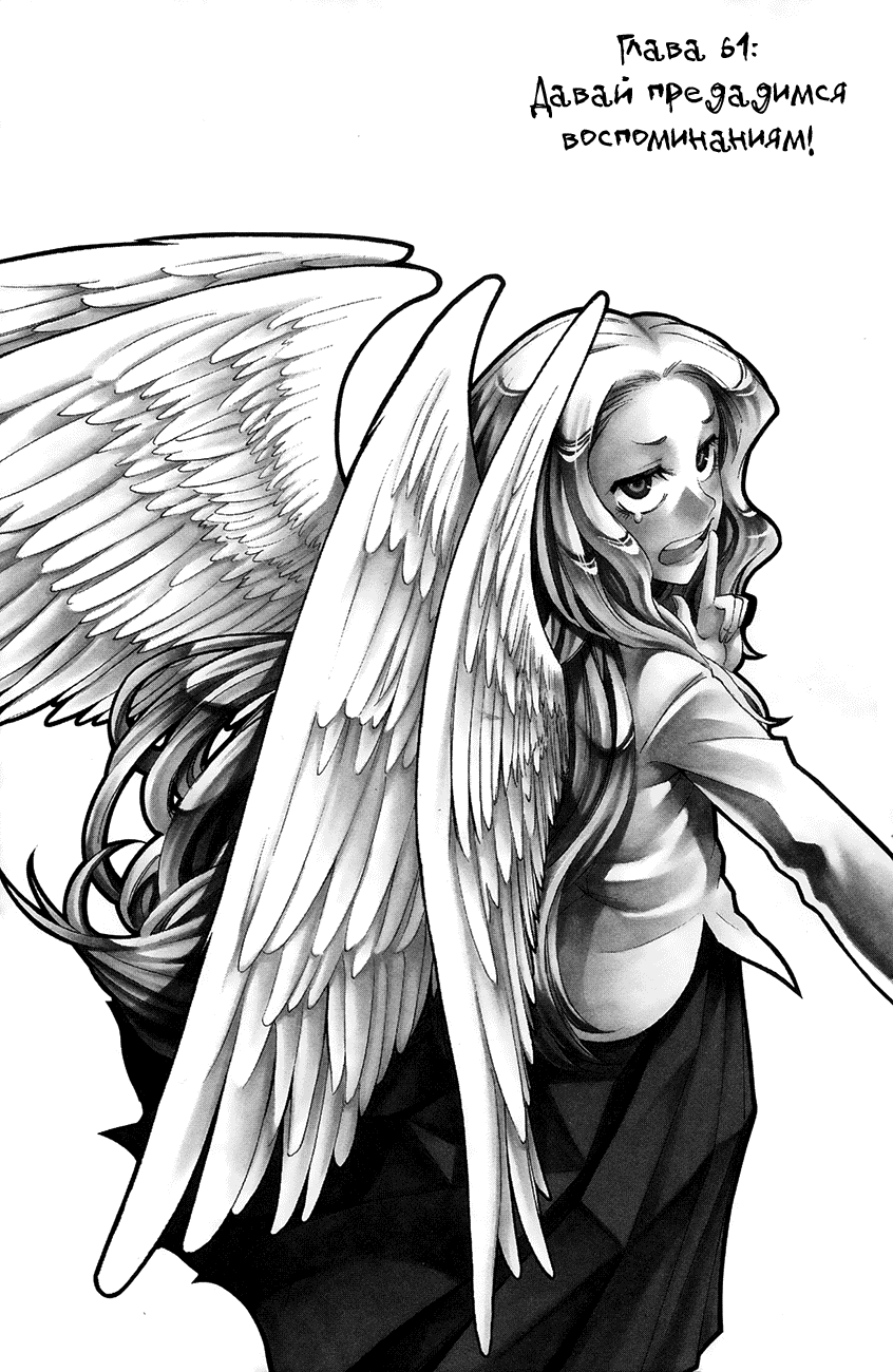 Манга По правде говоря, я... - Глава 61 Страница 1