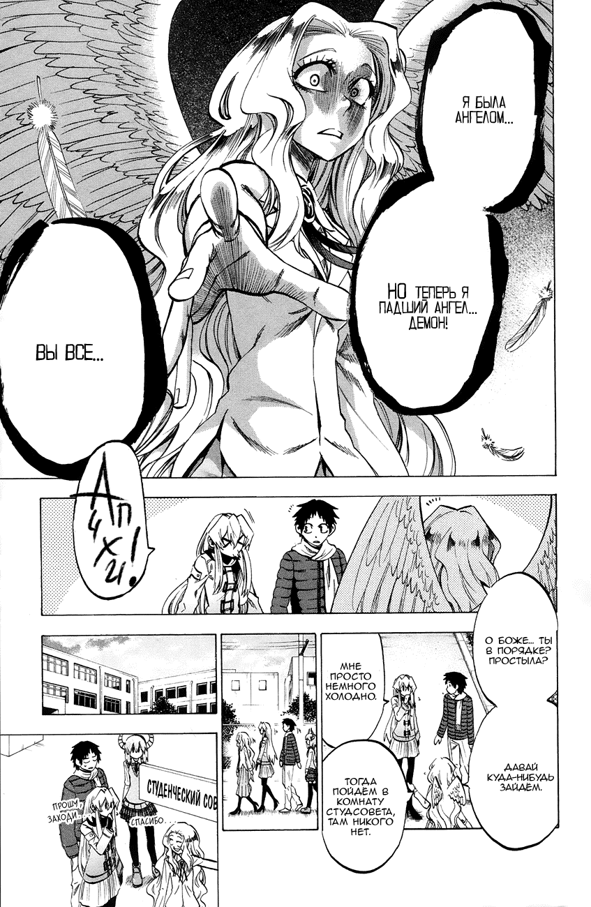 Манга По правде говоря, я... - Глава 61 Страница 5