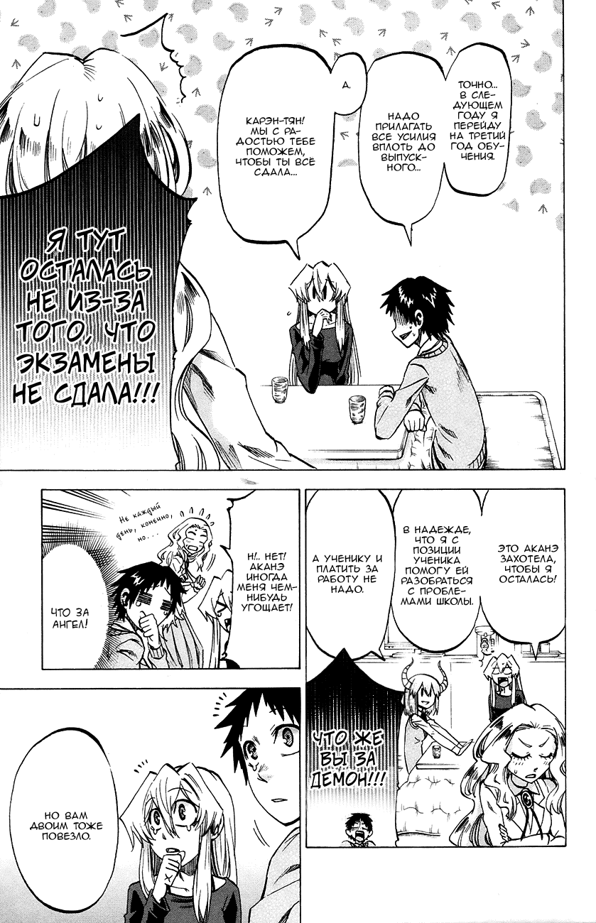 Манга По правде говоря, я... - Глава 61 Страница 7