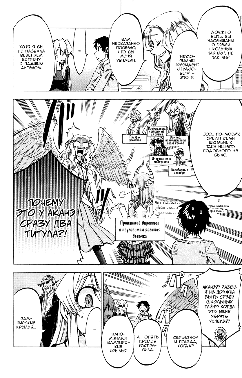 Манга По правде говоря, я... - Глава 61 Страница 8