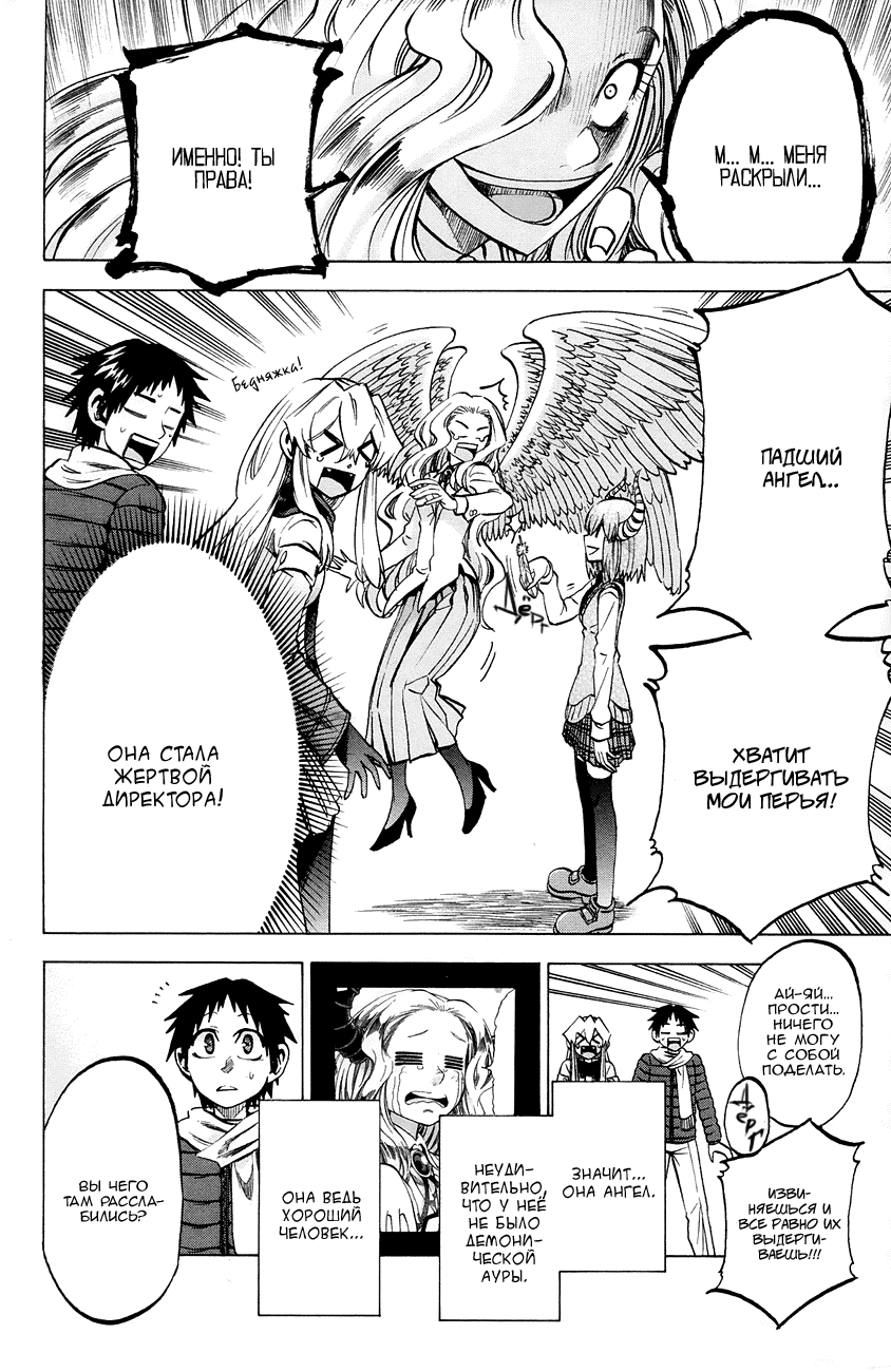 Манга По правде говоря, я... - Глава 61 Страница 4