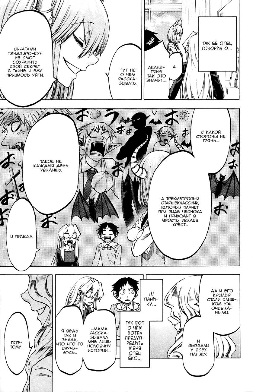 Манга По правде говоря, я... - Глава 61 Страница 19