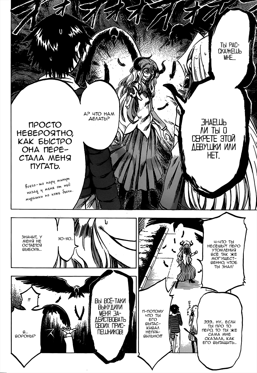 Манга По правде говоря, я... - Глава 60 Страница 10