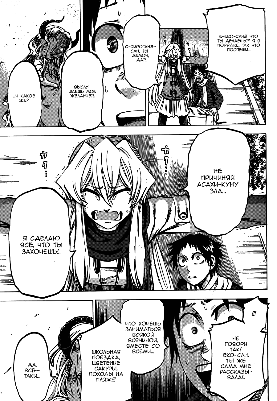 Манга По правде говоря, я... - Глава 60 Страница 7