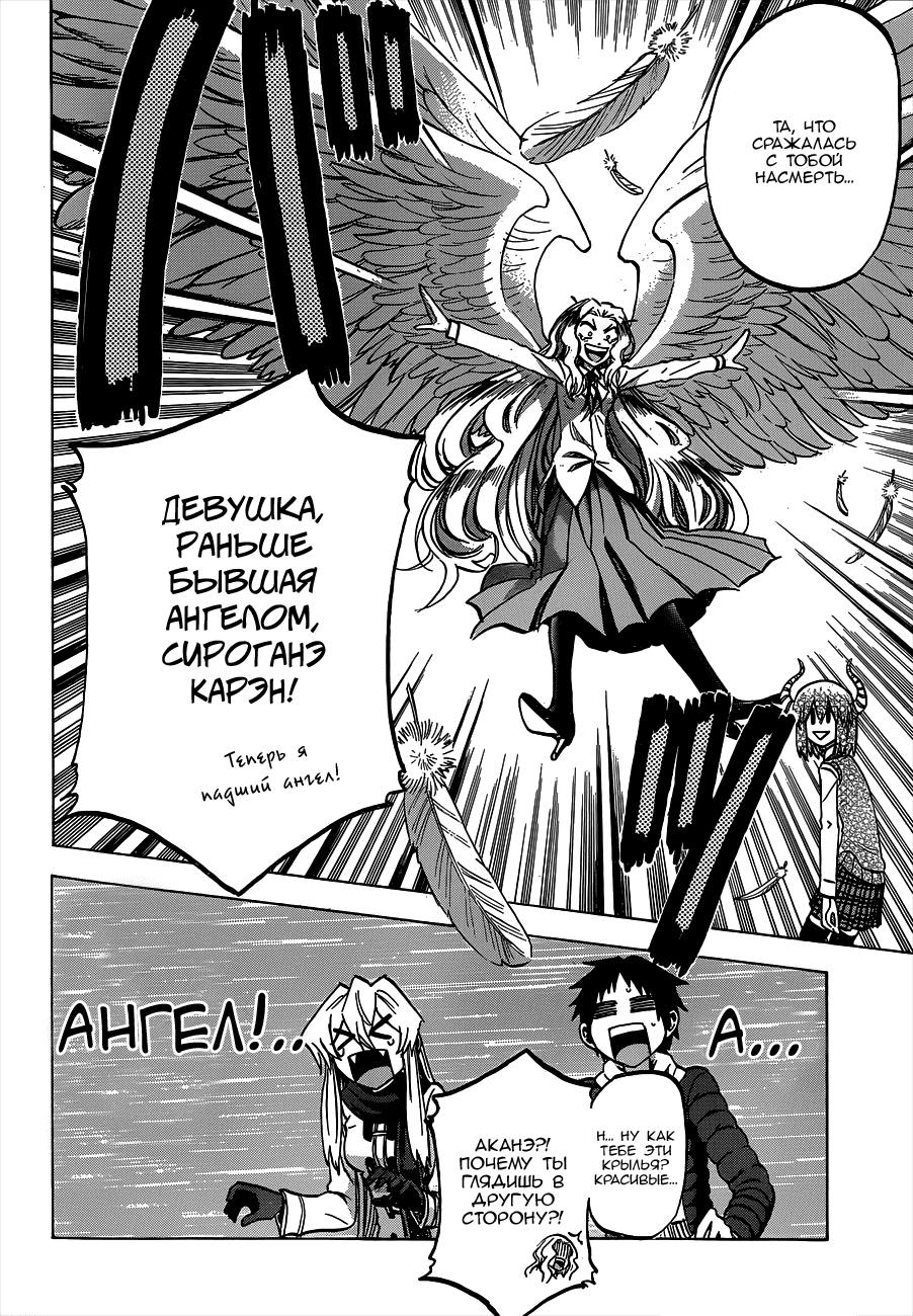 Манга По правде говоря, я... - Глава 60 Страница 20