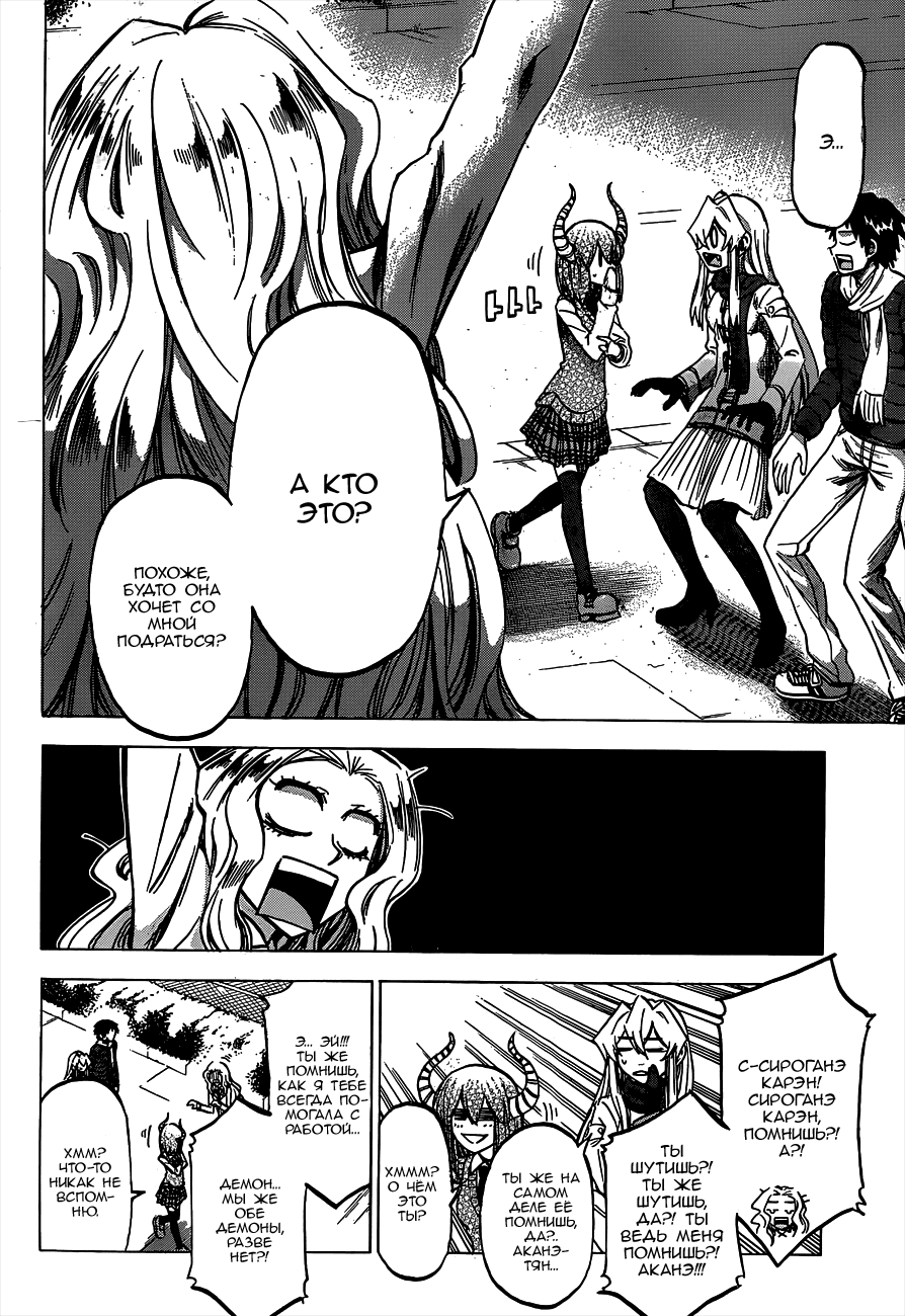 Манга По правде говоря, я... - Глава 60 Страница 18