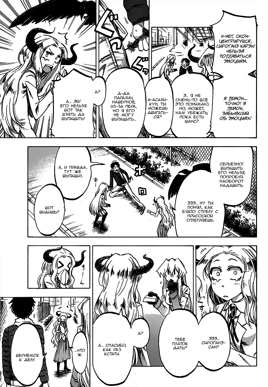 Манга По правде говоря, я... - Глава 60 Страница 9