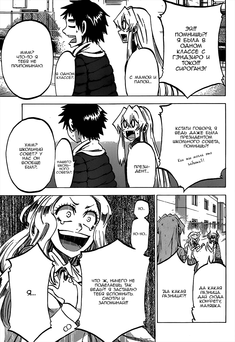 Манга По правде говоря, я... - Глава 60 Страница 19