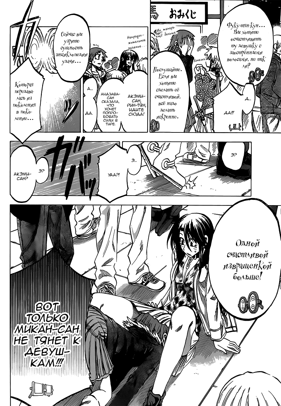 Манга По правде говоря, я... - Глава 59 Страница 8