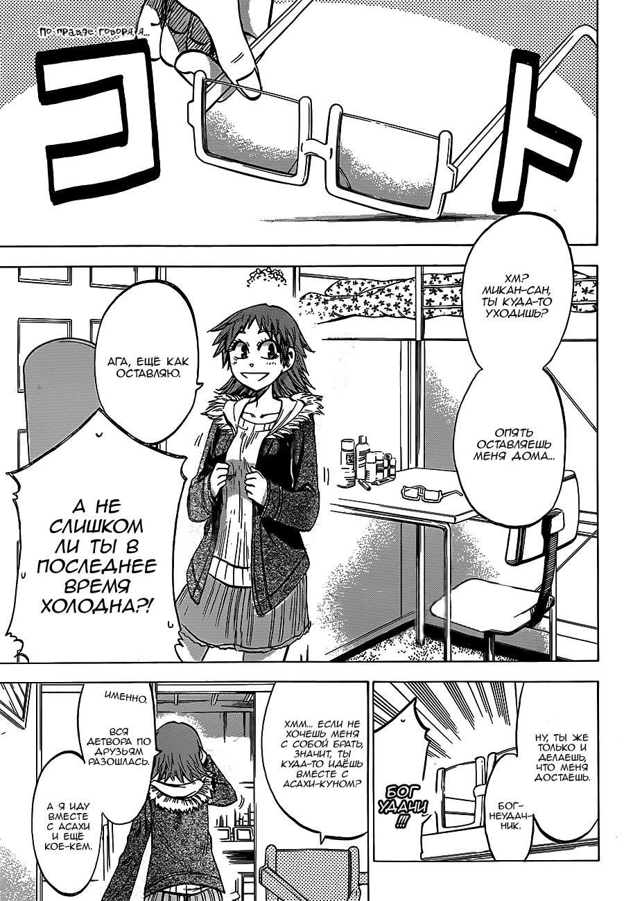 Манга По правде говоря, я... - Глава 59 Страница 1