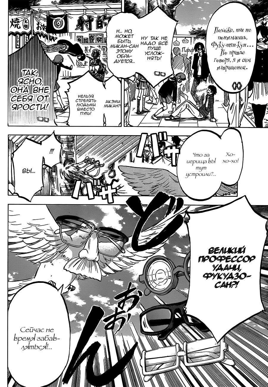 Манга По правде говоря, я... - Глава 59 Страница 10