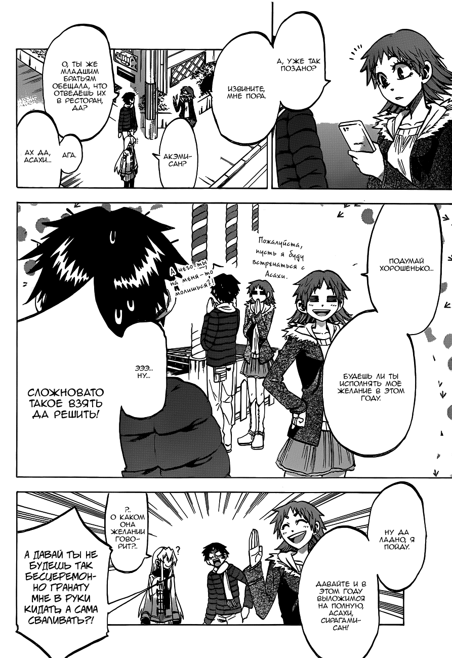 Манга По правде говоря, я... - Глава 59 Страница 16