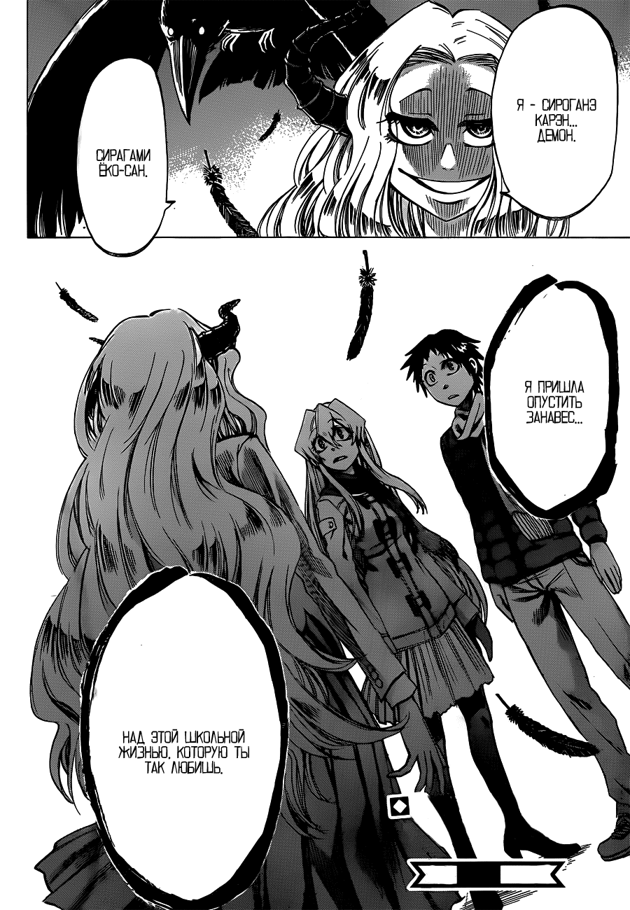 Манга По правде говоря, я... - Глава 59 Страница 20