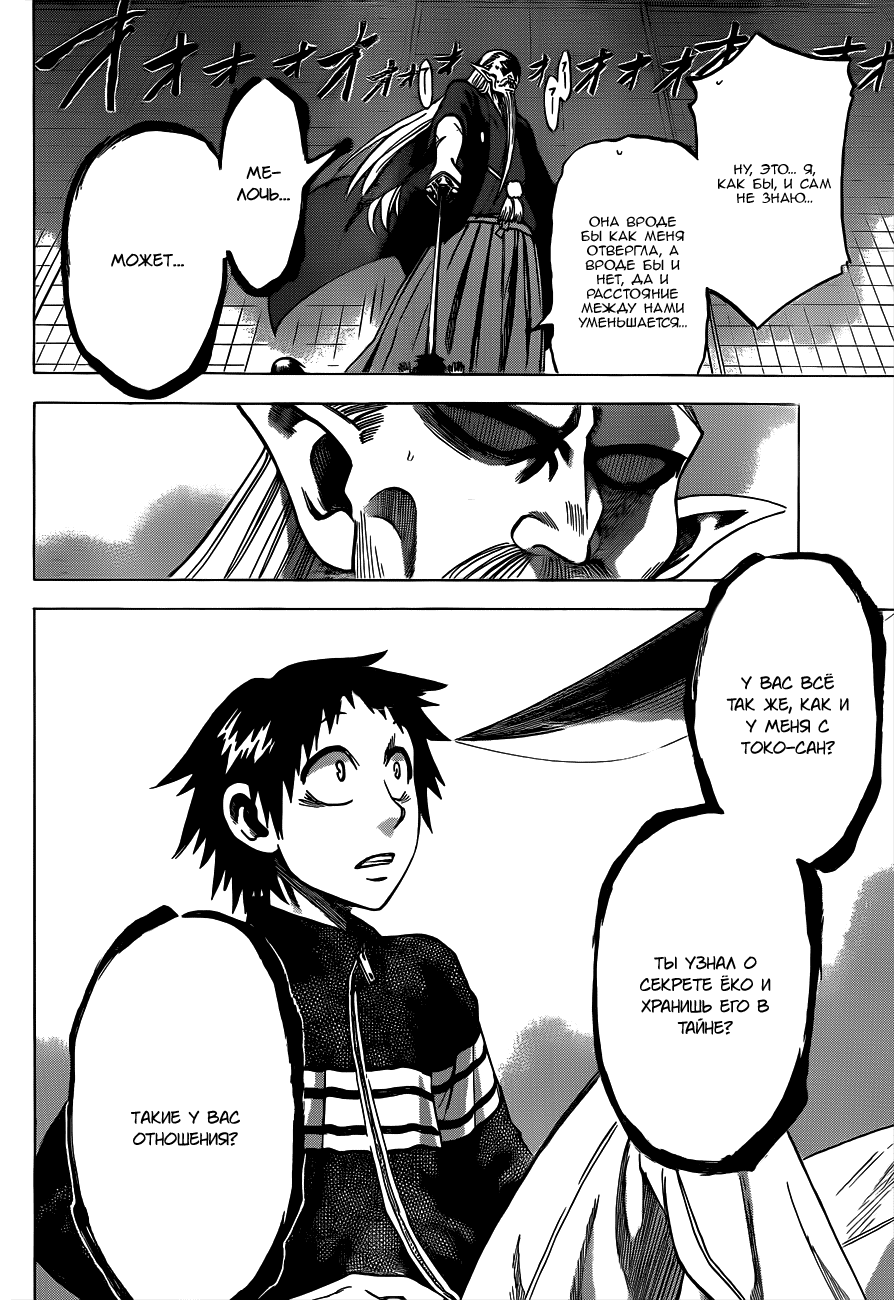Манга По правде говоря, я... - Глава 58 Страница 14