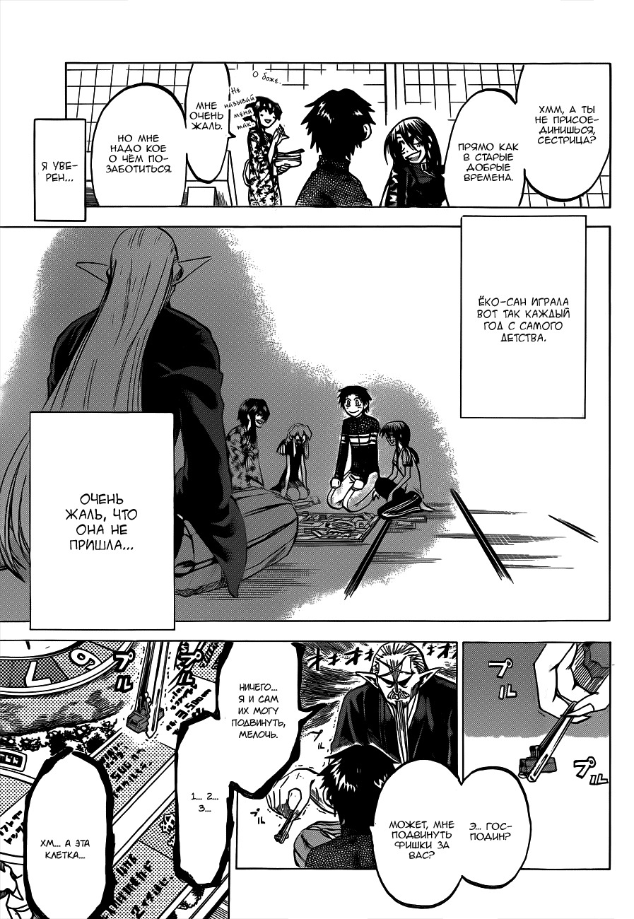 Манга По правде говоря, я... - Глава 58 Страница 9